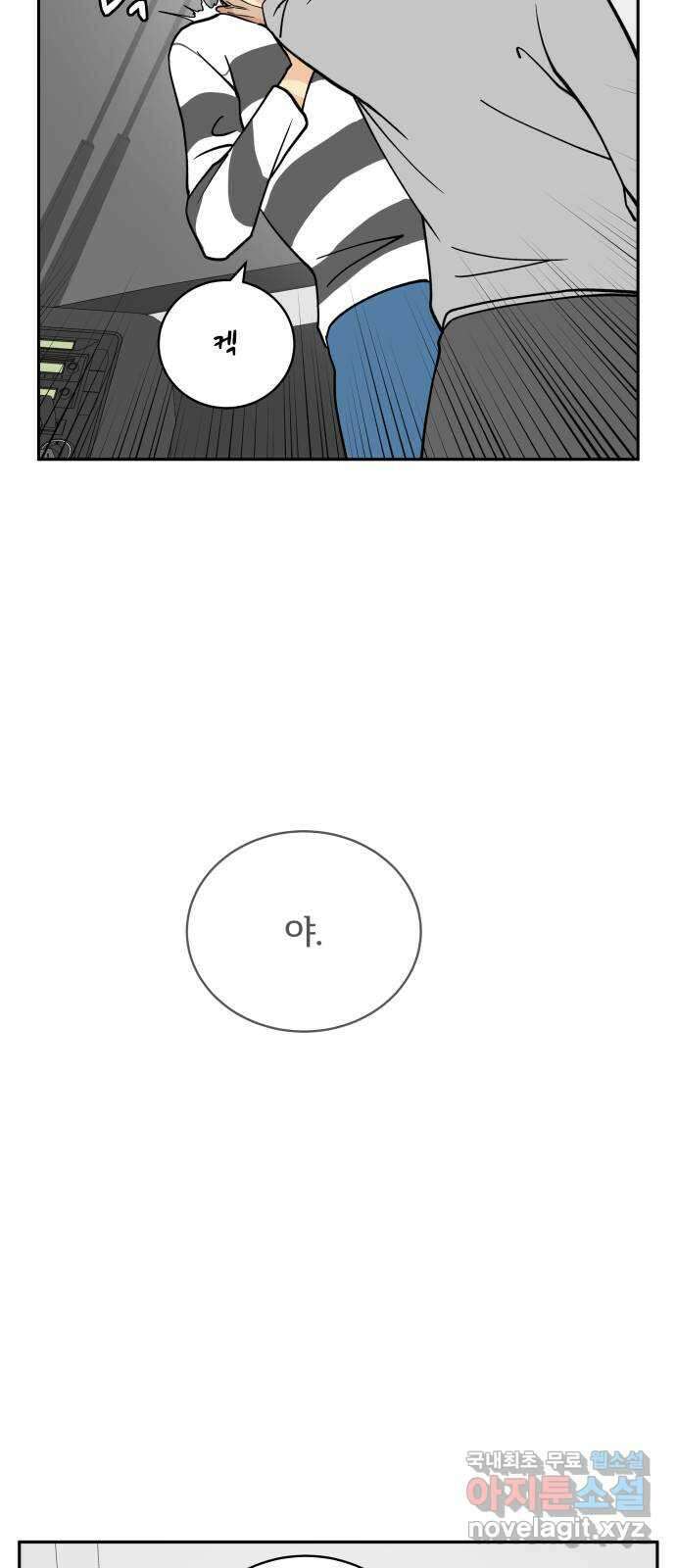 나 없는 단톡방 16화 25