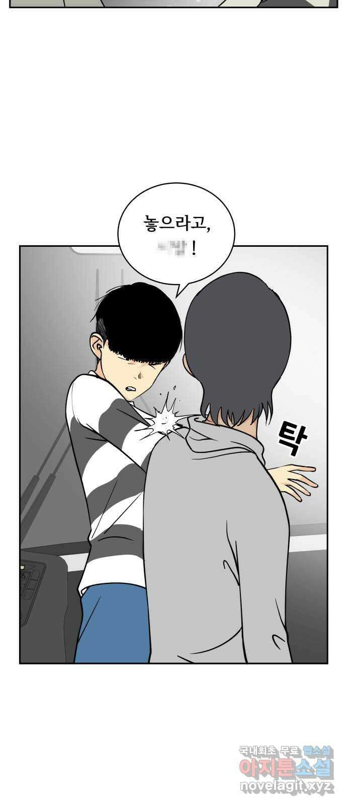 나 없는 단톡방 16화 29