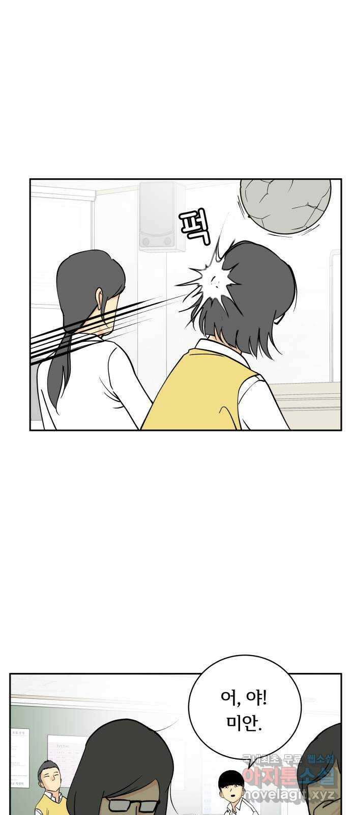 나 없는 단톡방 16화 37