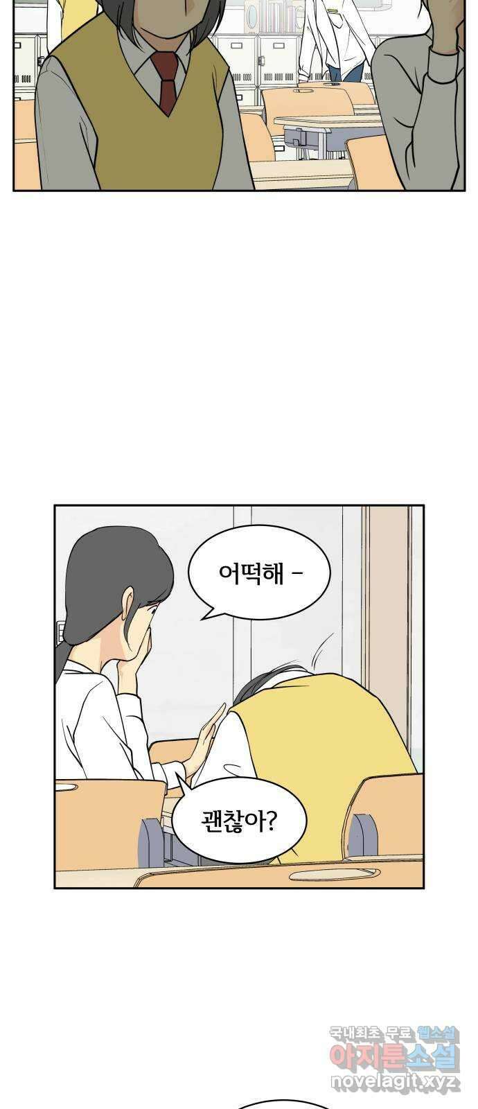 나 없는 단톡방 16화 38