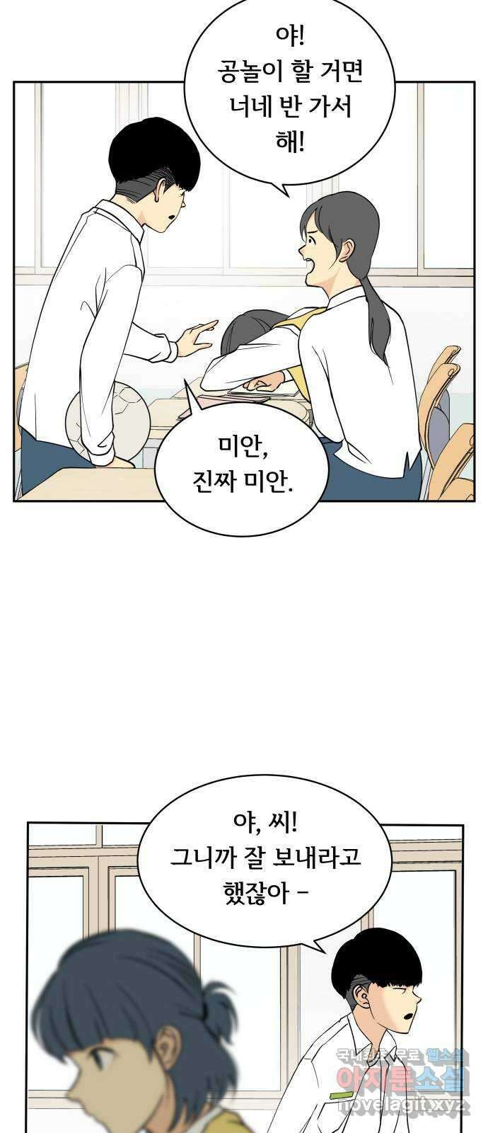 나 없는 단톡방 16화 39