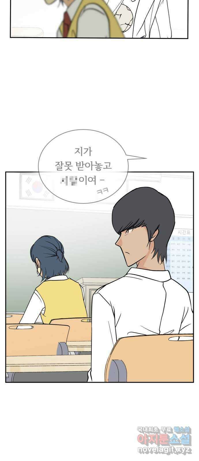 나 없는 단톡방 16화 40