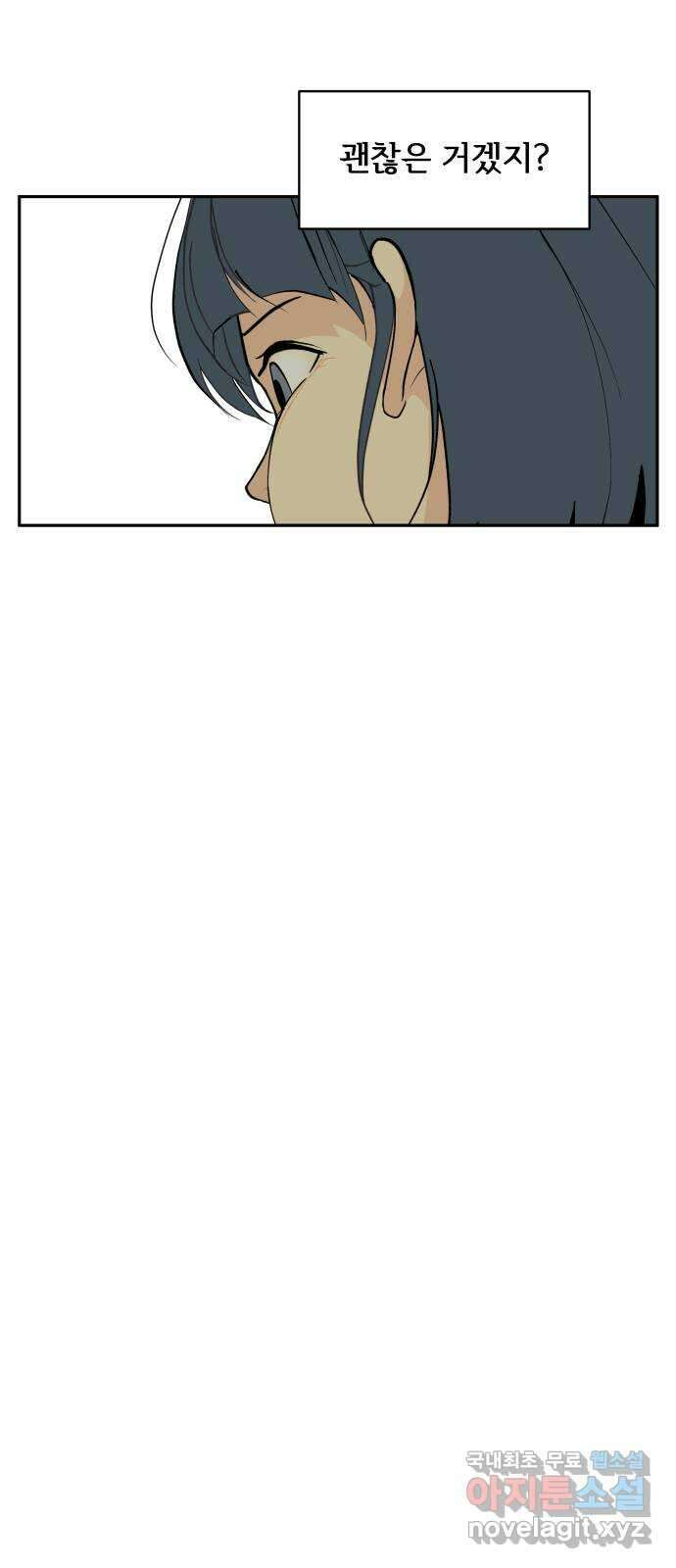 나 없는 단톡방 16화 41
