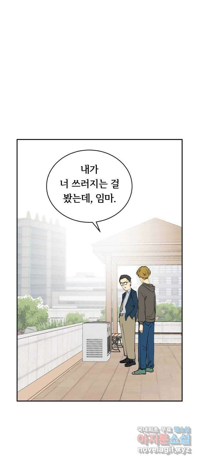 나 없는 단톡방 16화 42