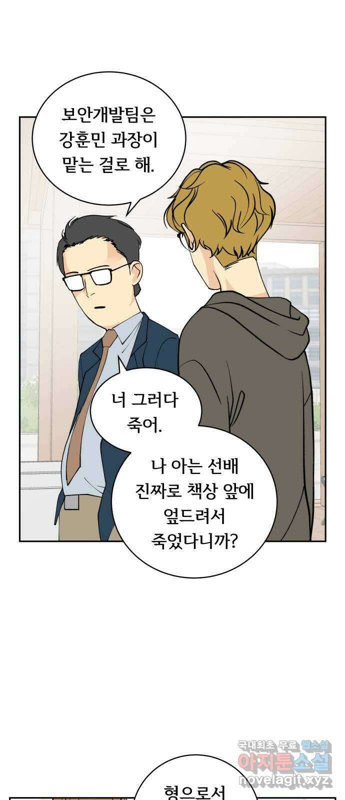나 없는 단톡방 16화 43