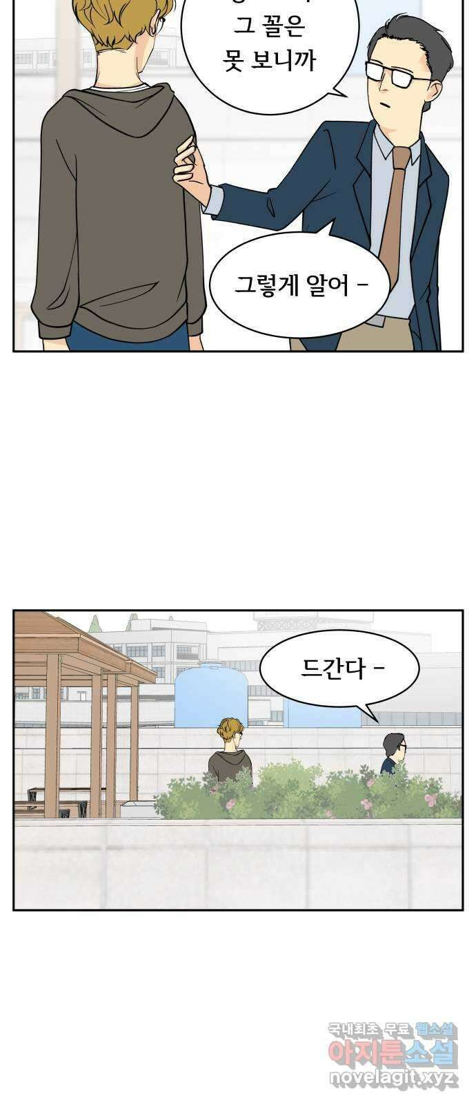 나 없는 단톡방 16화 44