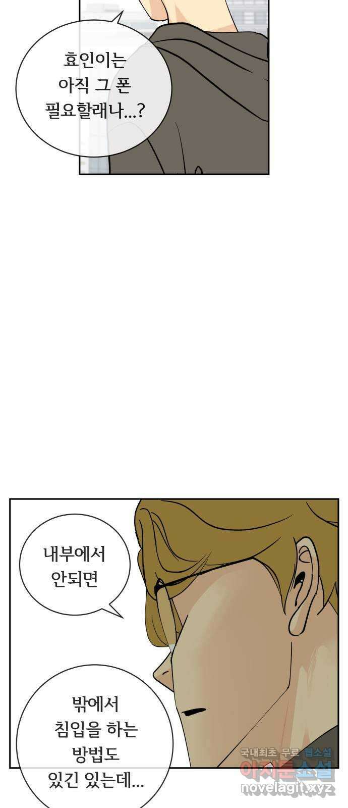 나 없는 단톡방 16화 46