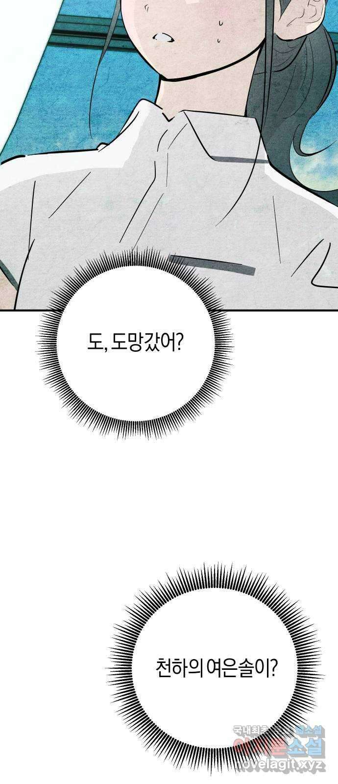 너를 돌려차는 방법 27화 5