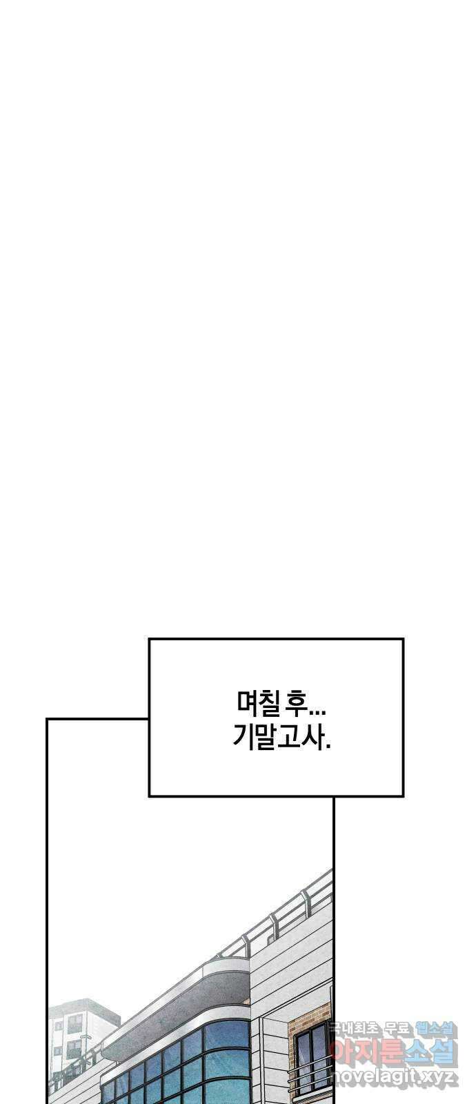 너를 돌려차는 방법 27화 7