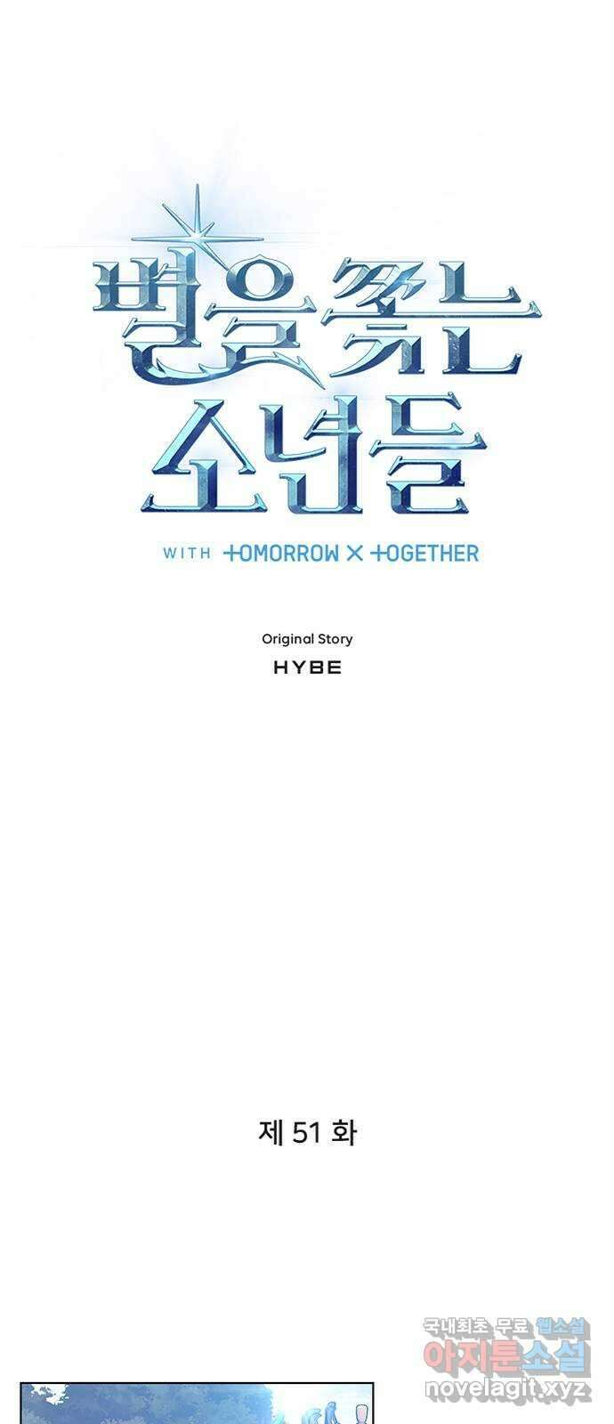 별을 쫓는 소년들 51화 1