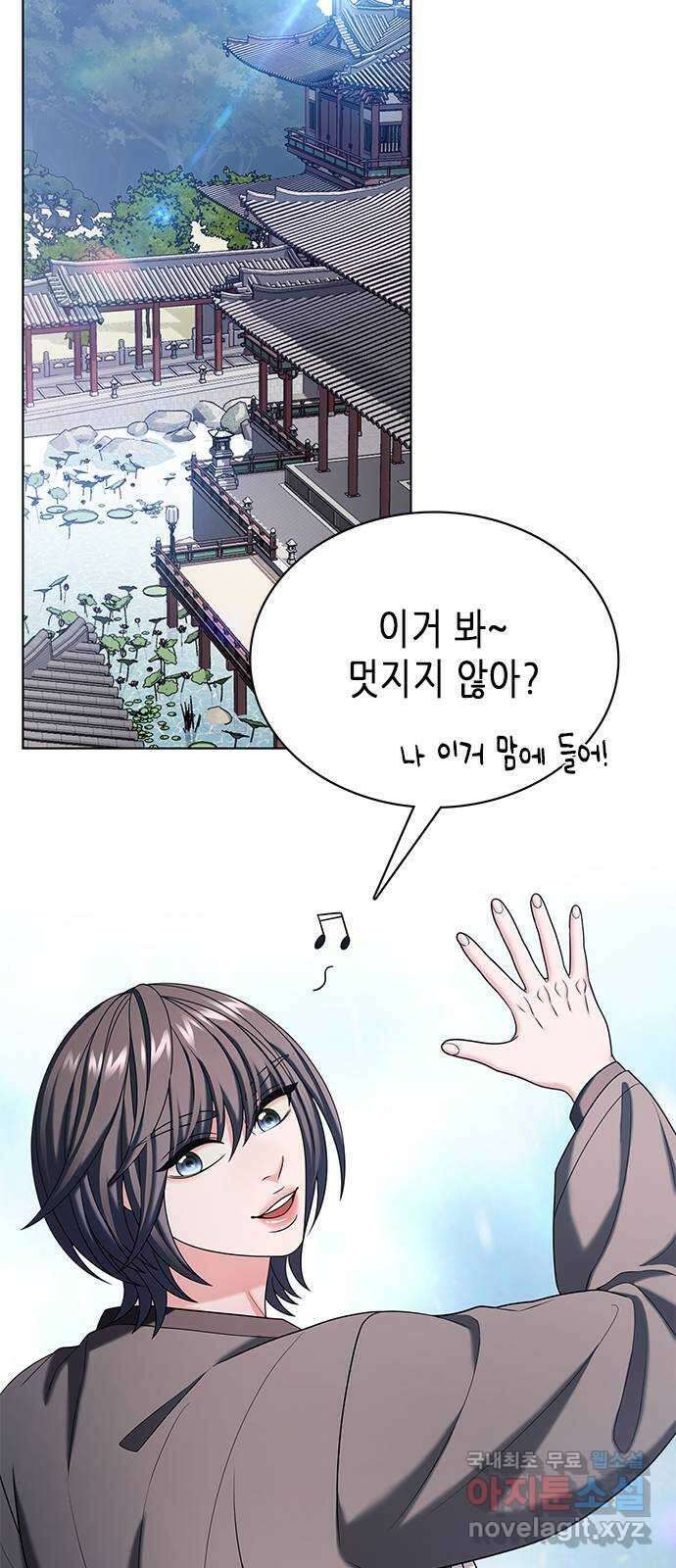 별을 쫓는 소년들 51화 2