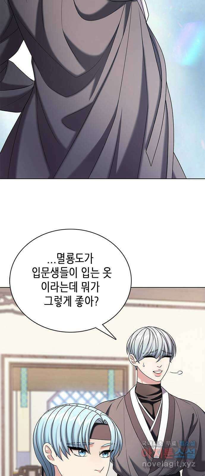 별을 쫓는 소년들 51화 3