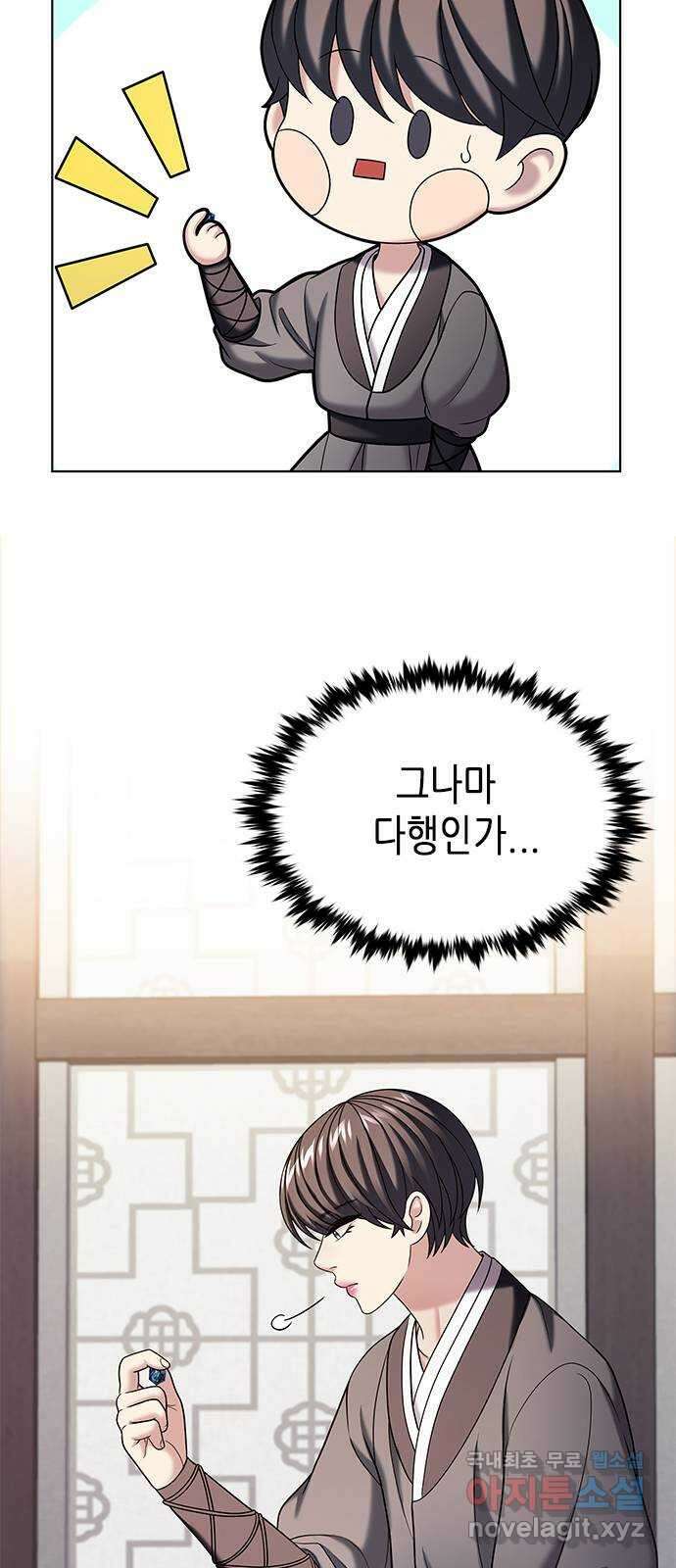 별을 쫓는 소년들 51화 7