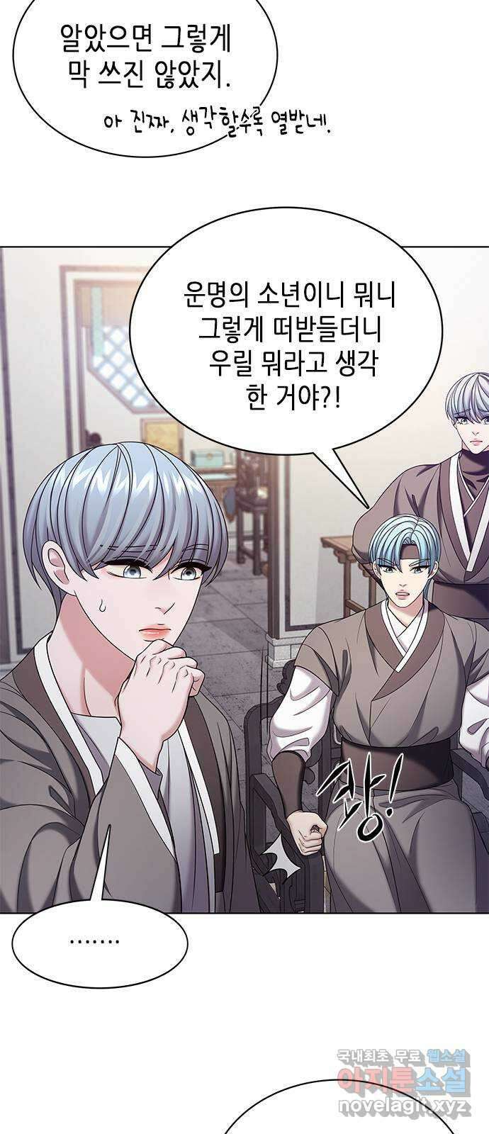 별을 쫓는 소년들 51화 16
