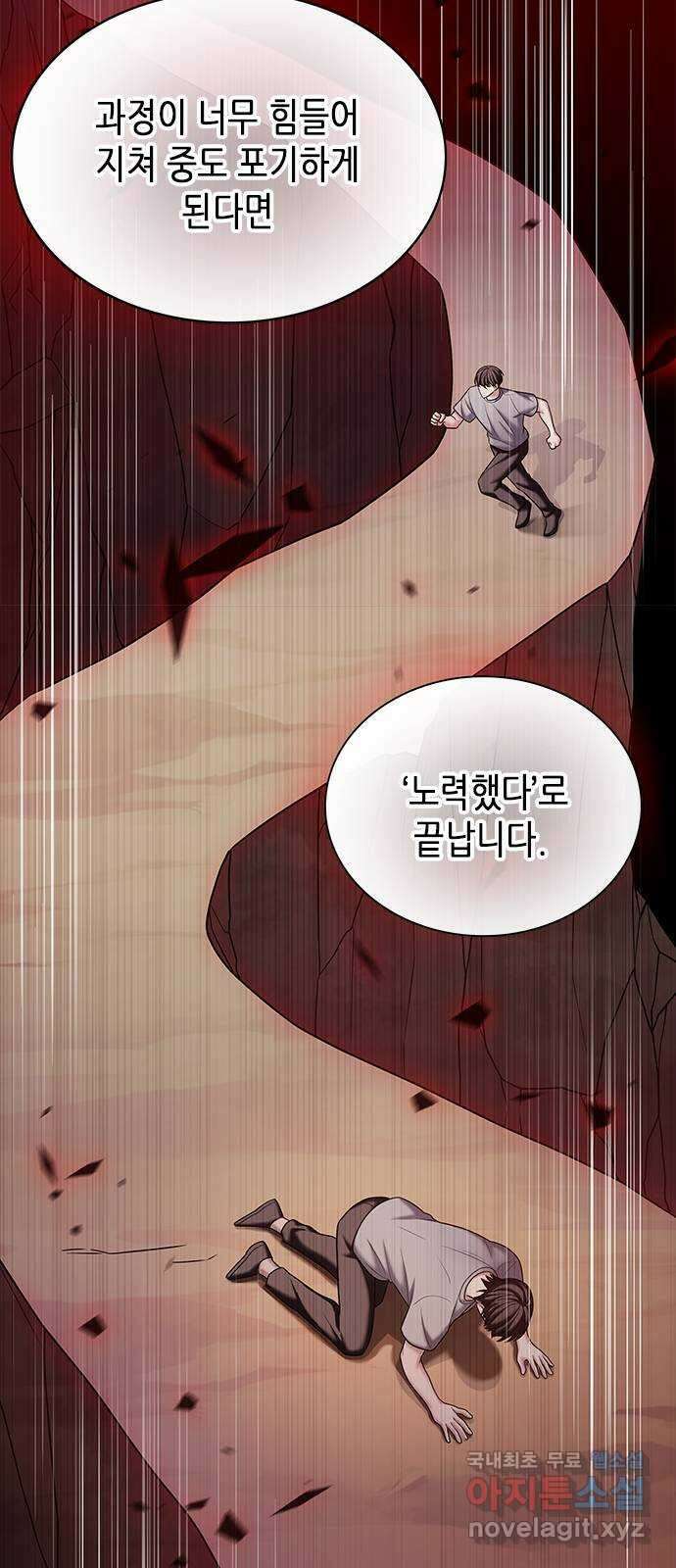 별을 쫓는 소년들 51화 42
