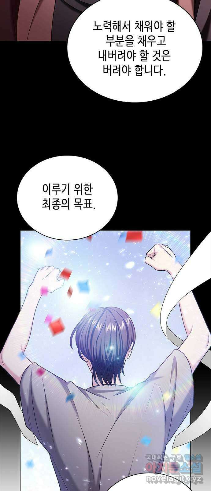 별을 쫓는 소년들 51화 44