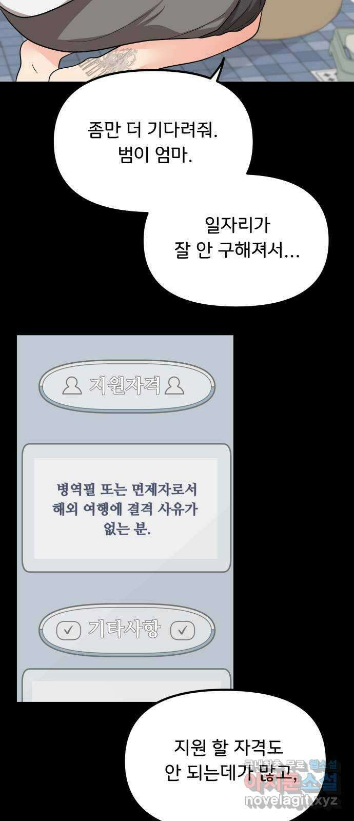 원하나 22화 5