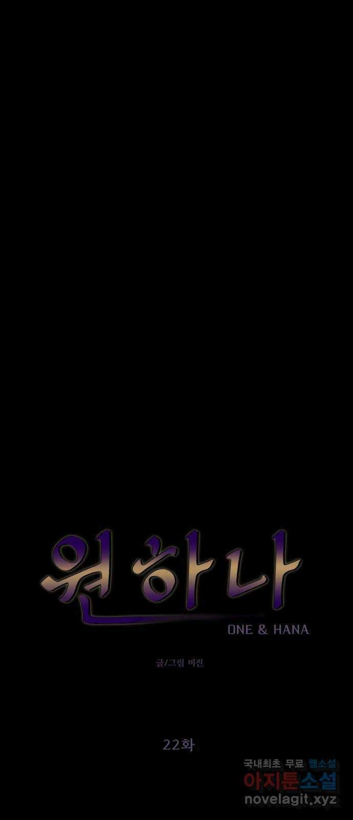 원하나 22화 14
