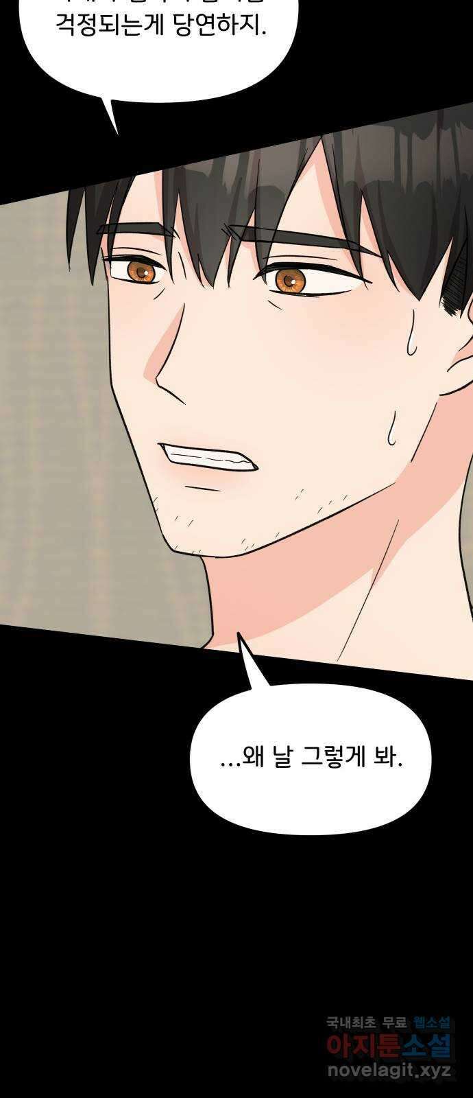 원하나 22화 17
