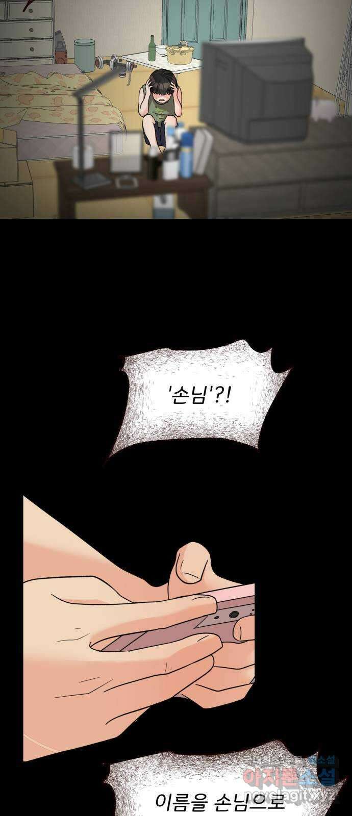 원하나 22화 37