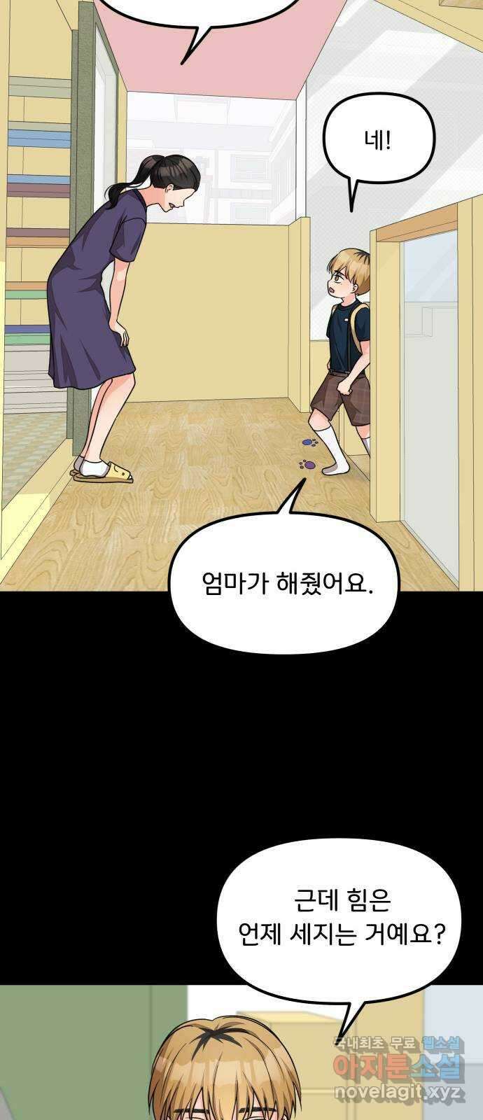 원하나 22화 45