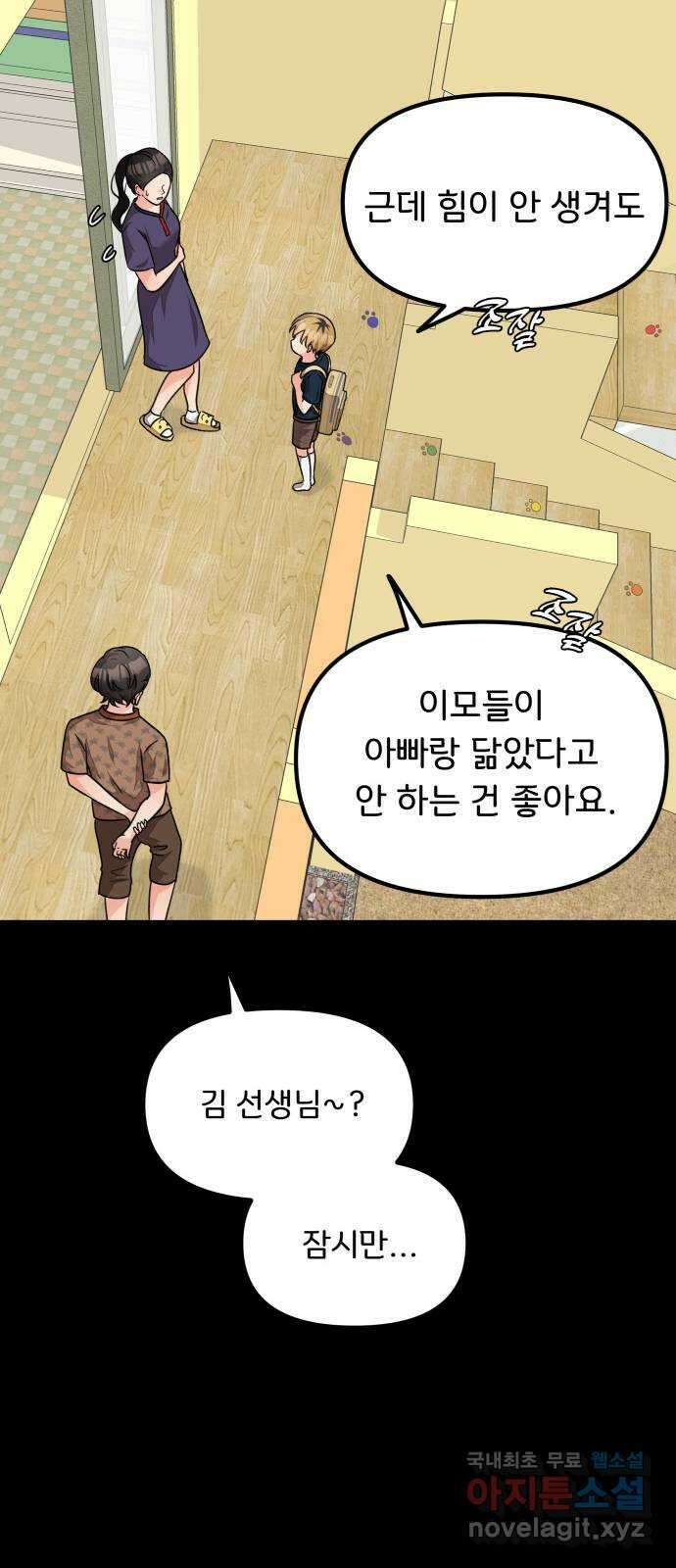 원하나 22화 48