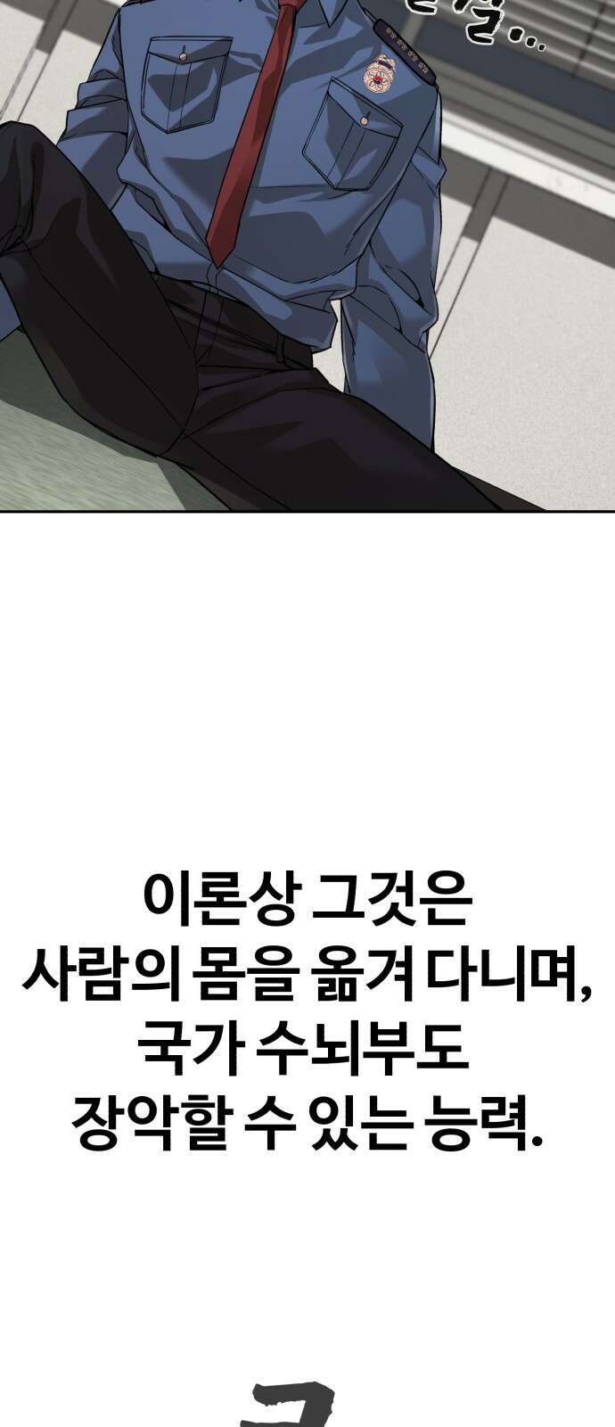 헬크래프트 37화 2
