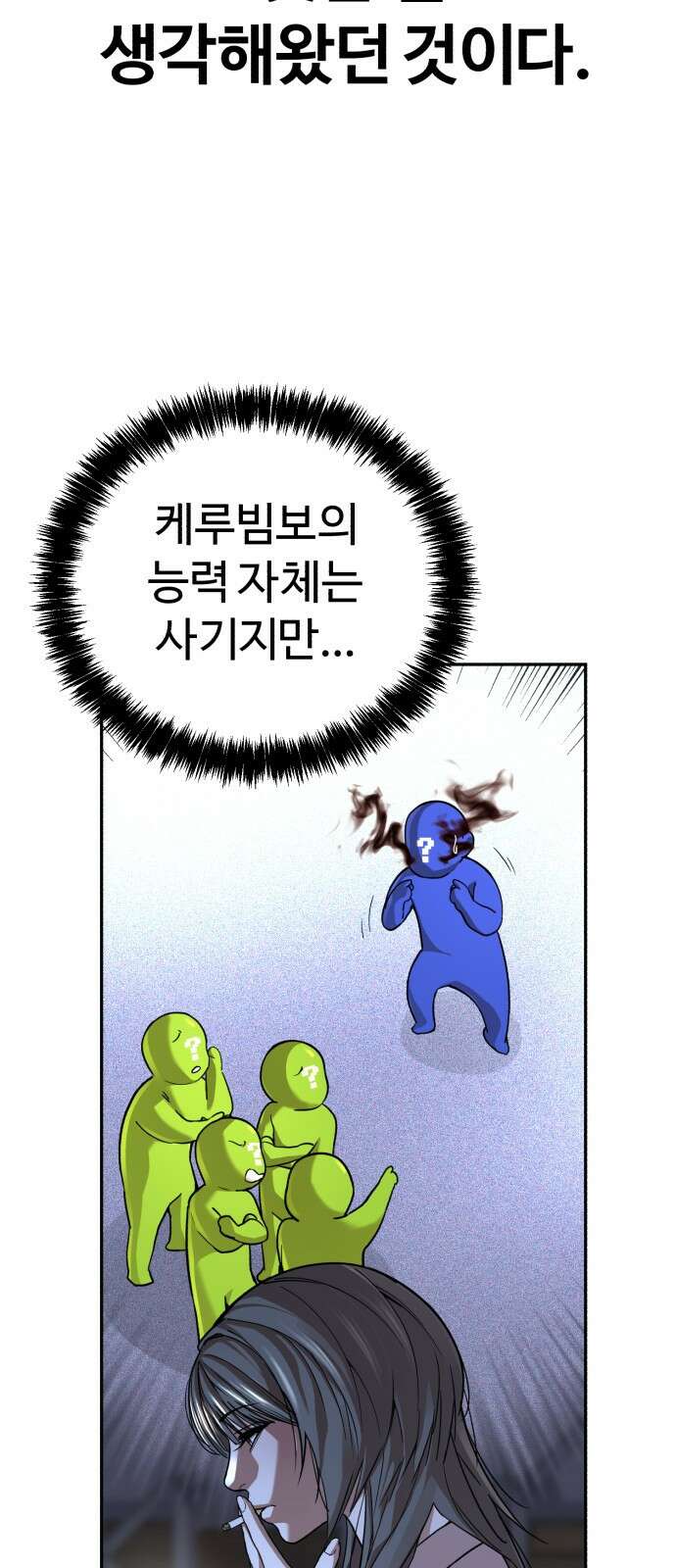 헬크래프트 37화 11