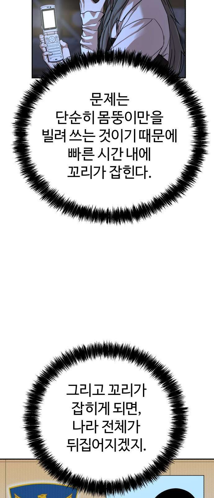 헬크래프트 37화 12