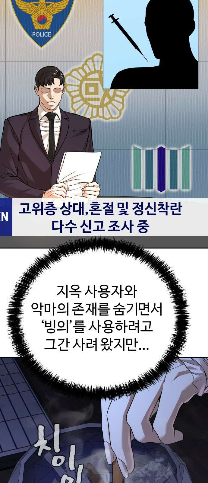 헬크래프트 37화 13