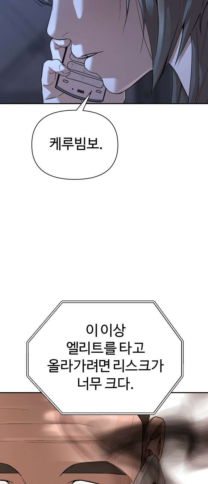 헬크래프트 37화 16