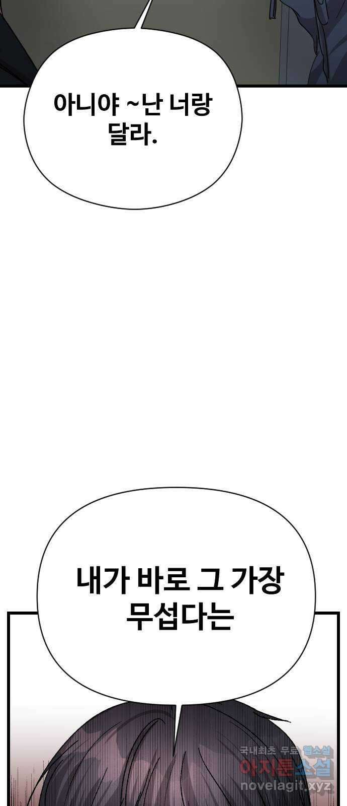 주작연애 27화. 듣고싶어 8