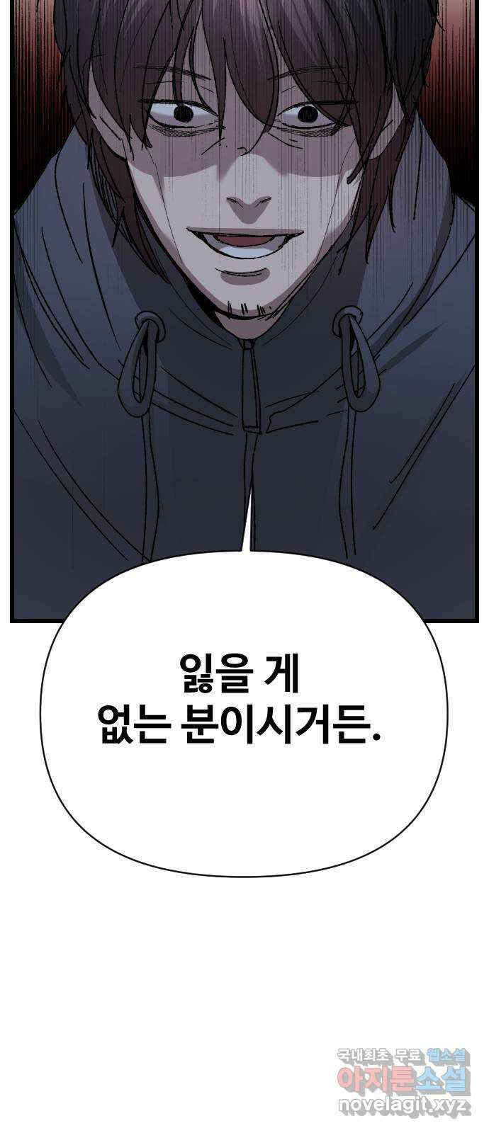 주작연애 27화. 듣고싶어 9