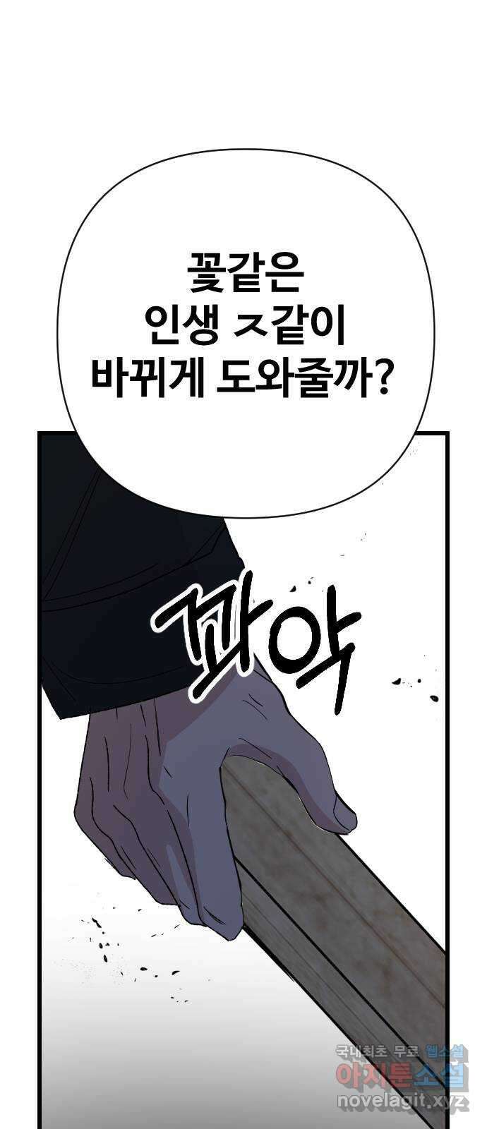 주작연애 27화. 듣고싶어 10