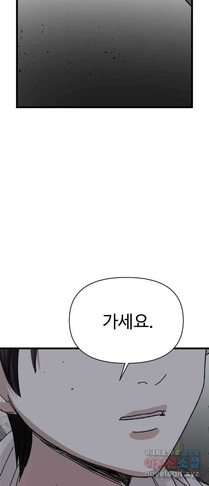 주작연애 27화. 듣고싶어 11