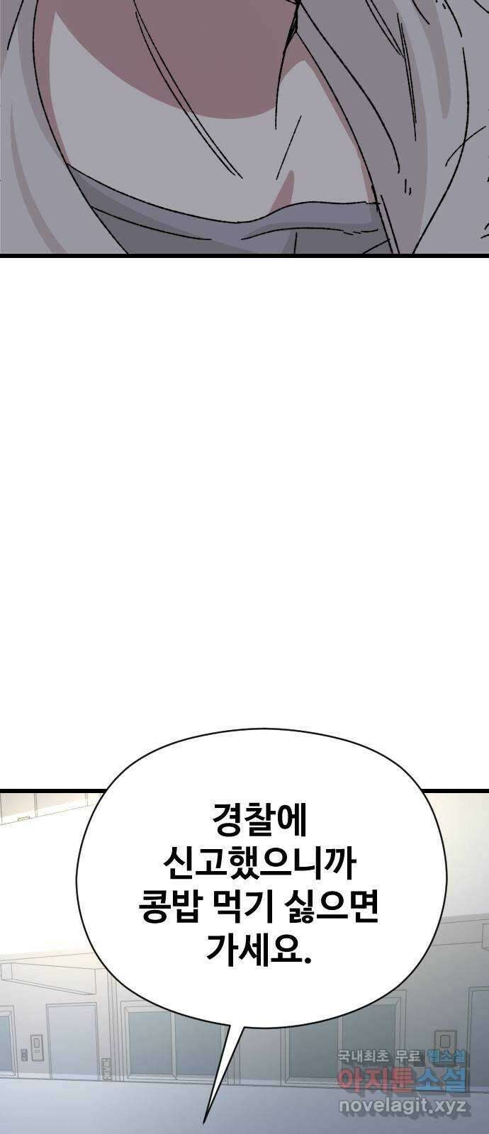 주작연애 27화. 듣고싶어 12