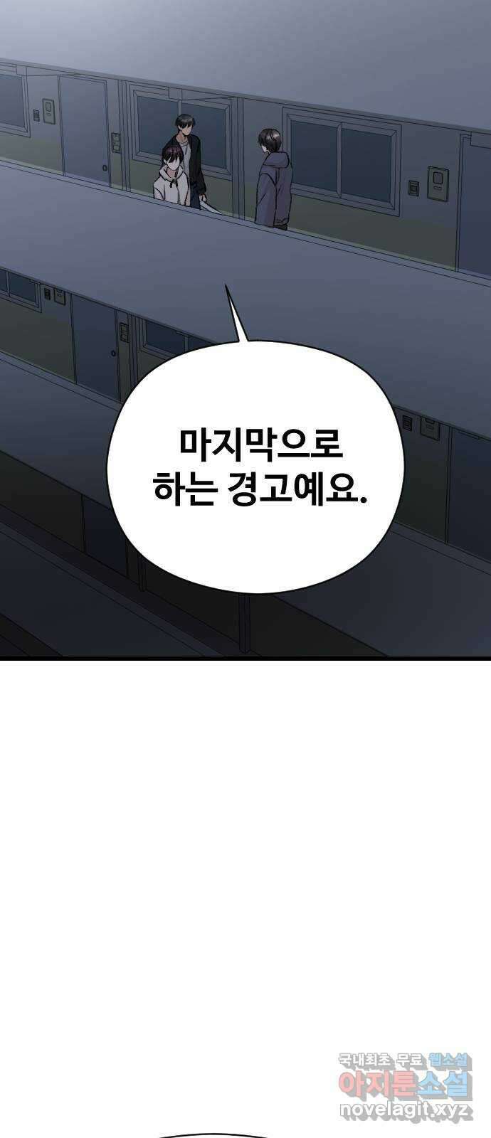 주작연애 27화. 듣고싶어 13