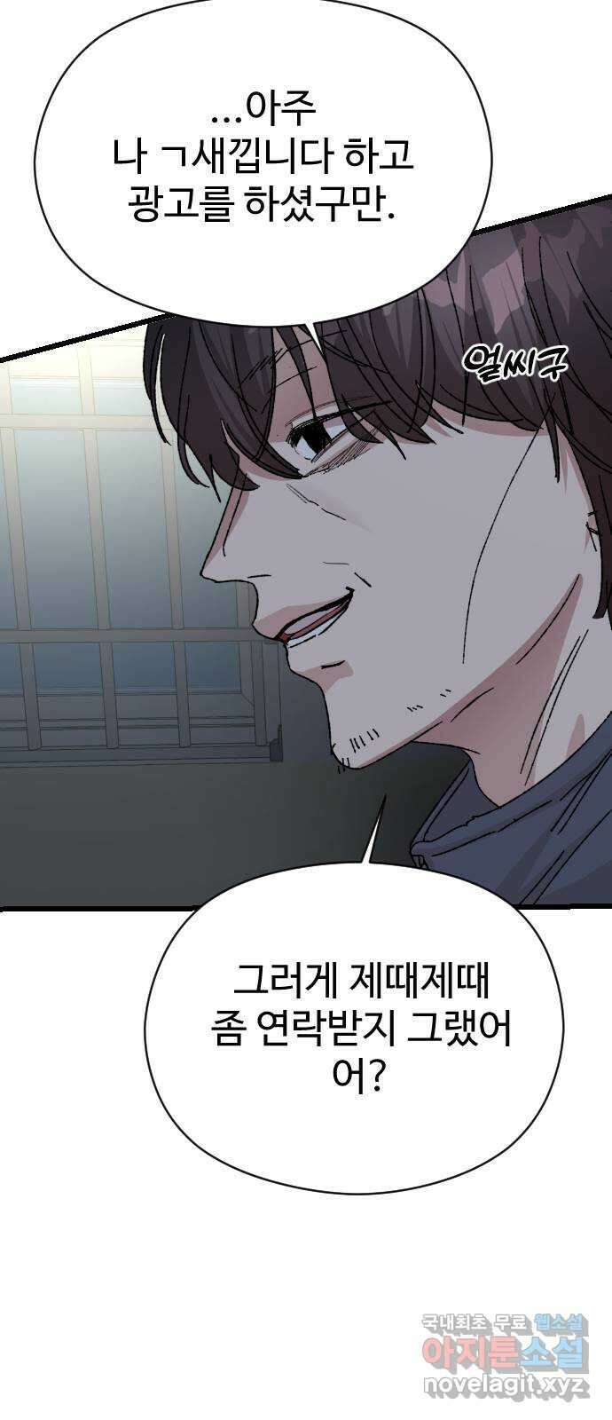 주작연애 27화. 듣고싶어 14