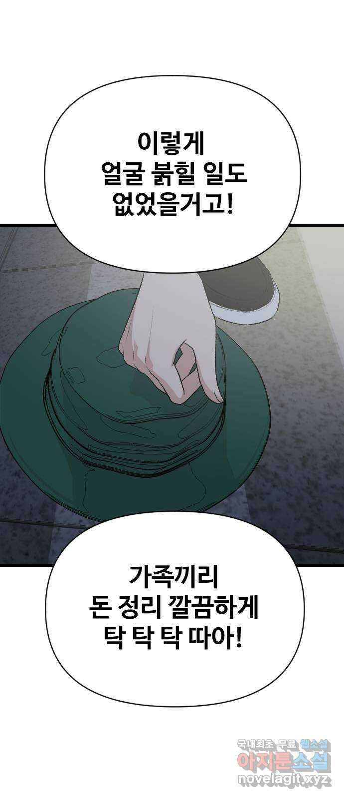 주작연애 27화. 듣고싶어 15