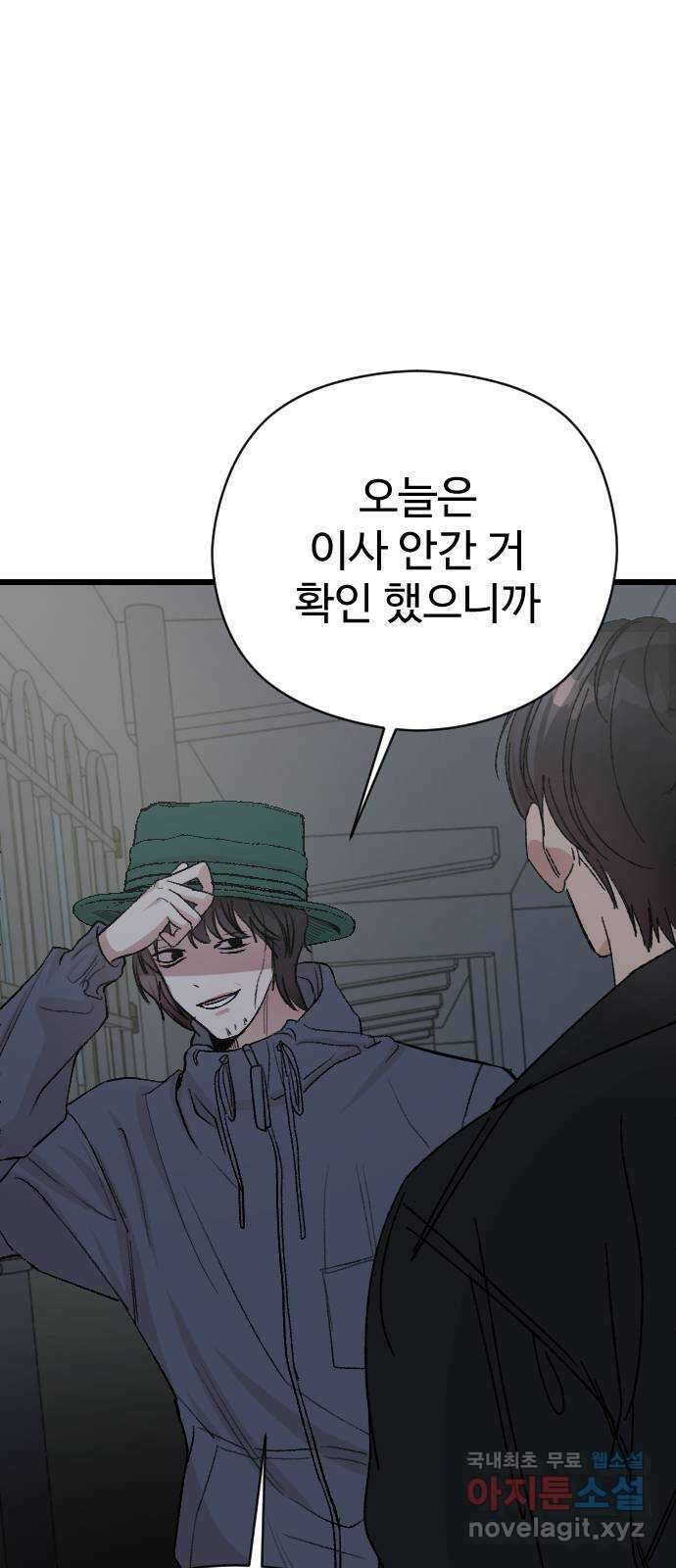 주작연애 27화. 듣고싶어 16
