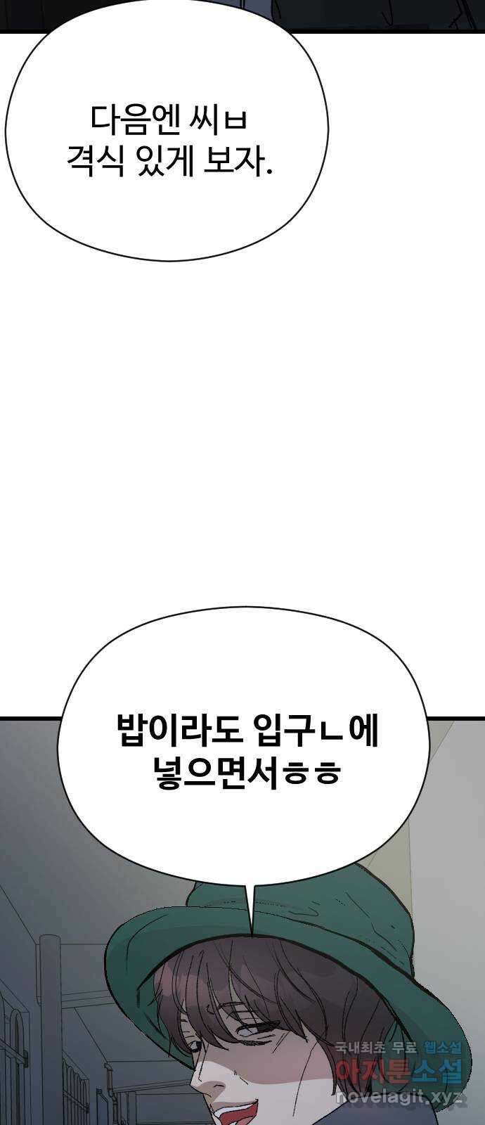 주작연애 27화. 듣고싶어 17