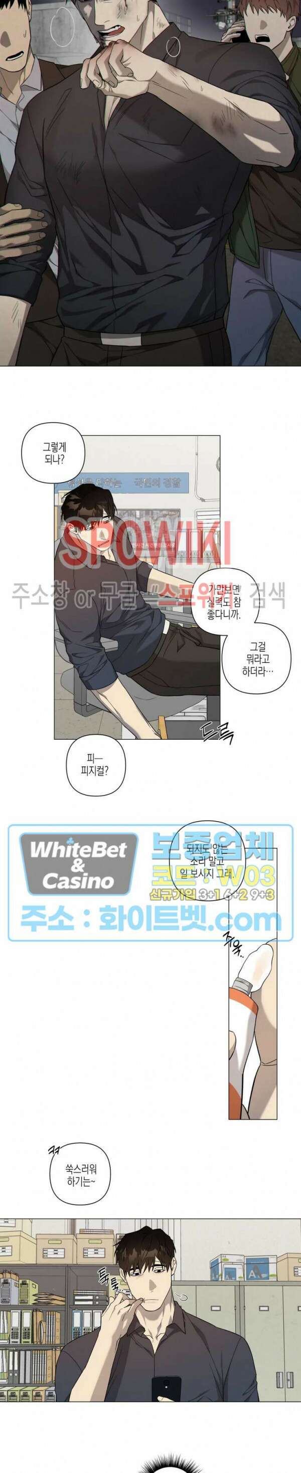 나의 경찰 아저씨 14화 2
