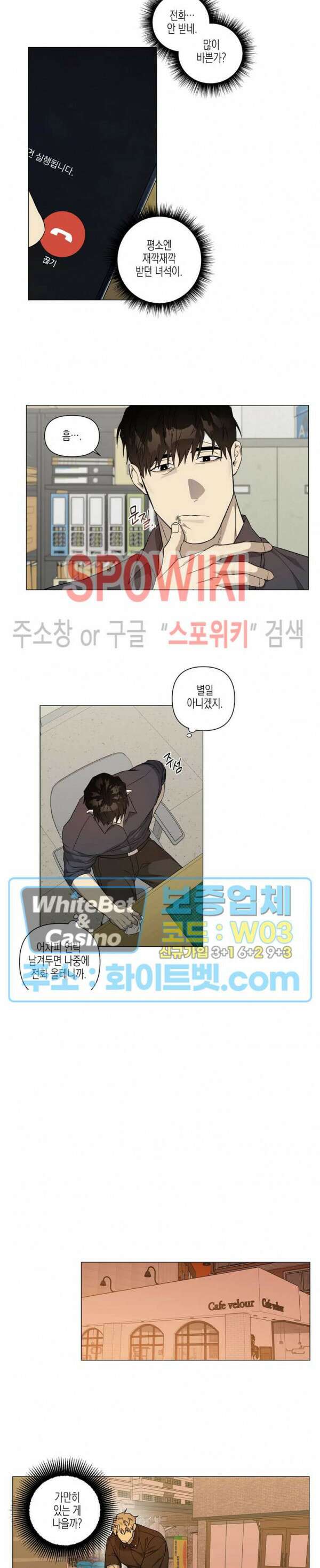 나의 경찰 아저씨 14화 3