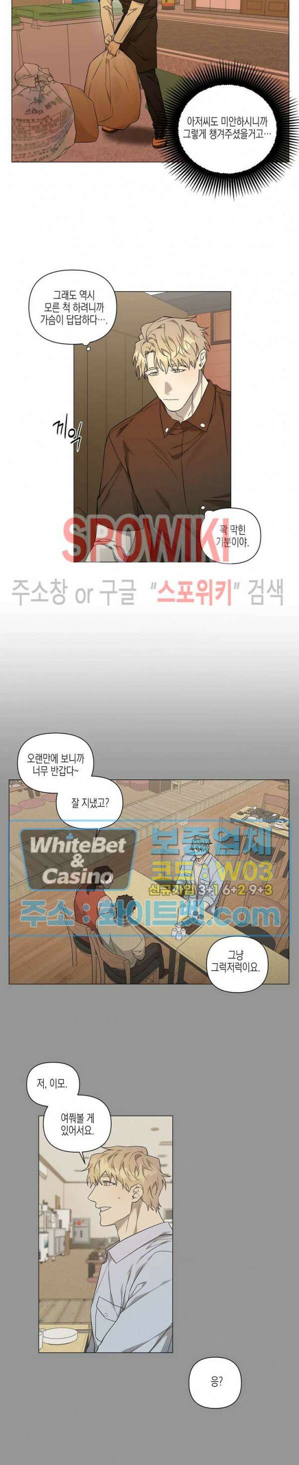 나의 경찰 아저씨 14화 4