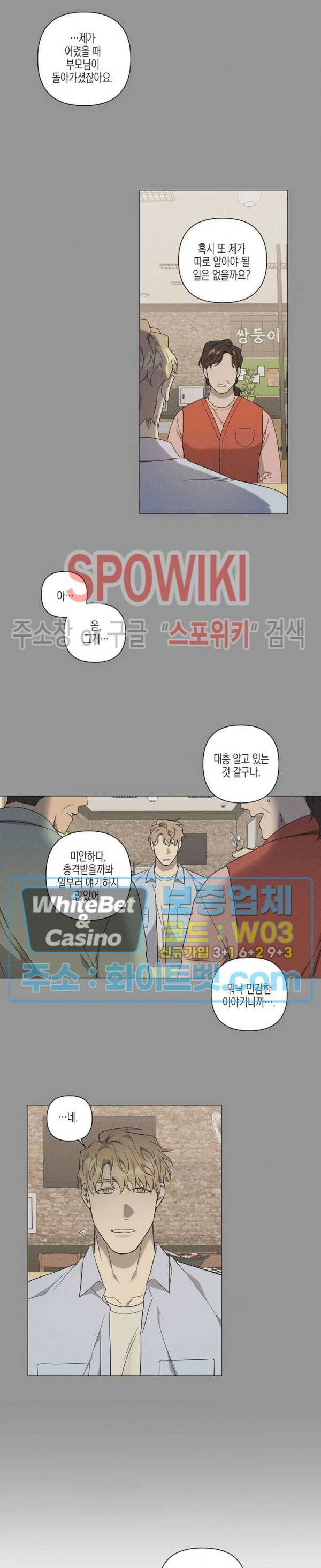 나의 경찰 아저씨 14화 5