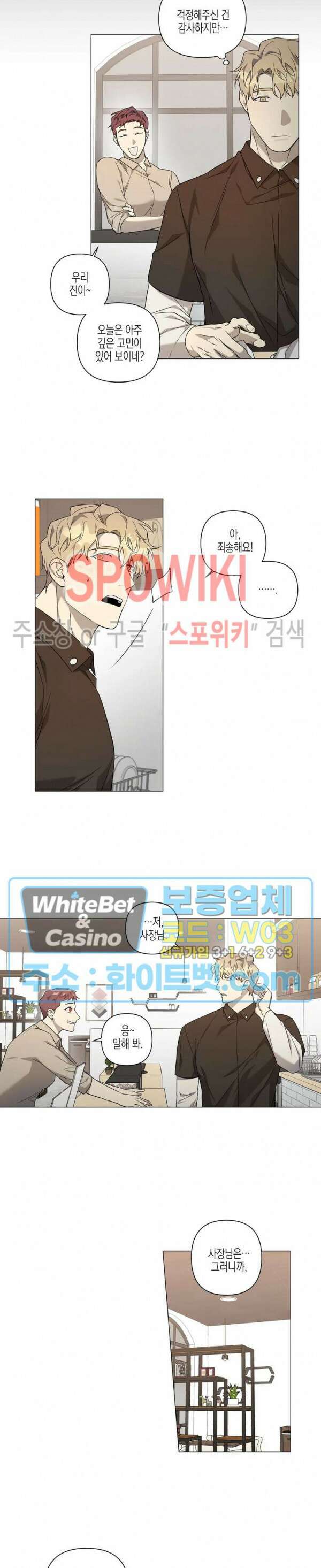 나의 경찰 아저씨 14화 6