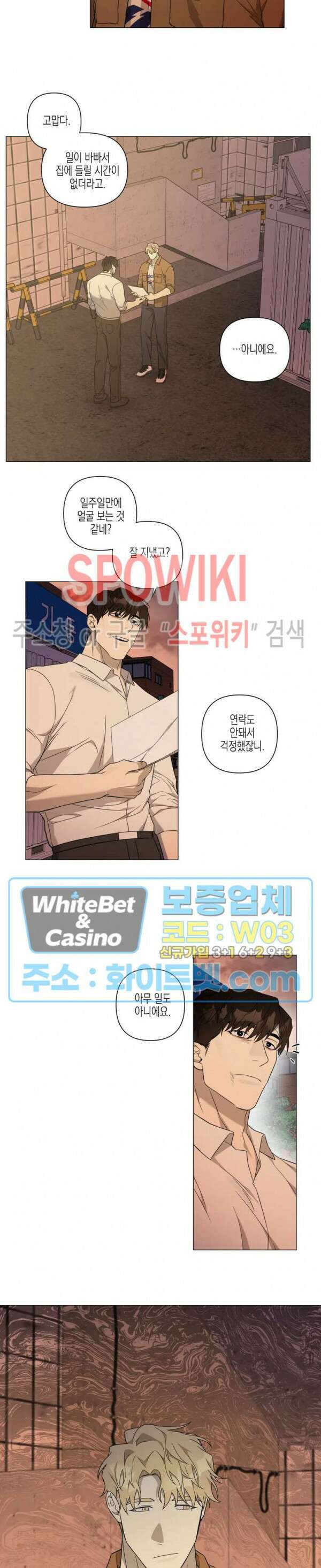 나의 경찰 아저씨 14화 12