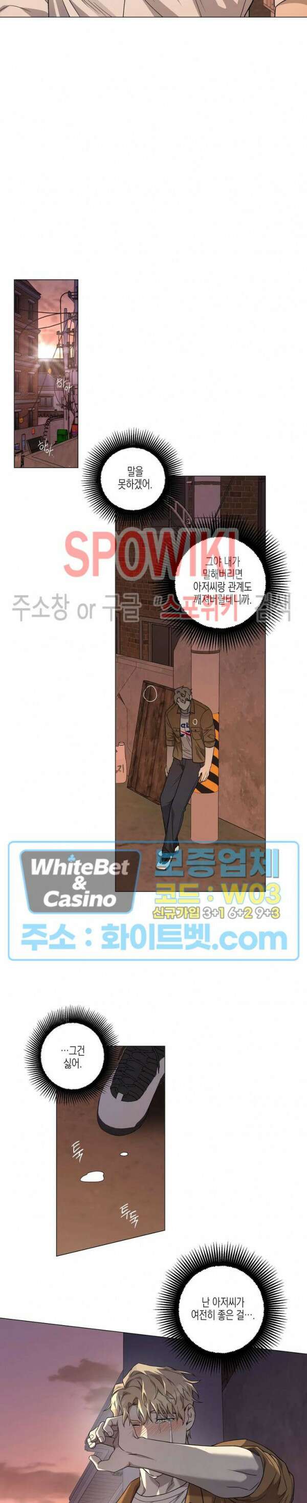 나의 경찰 아저씨 14화 16