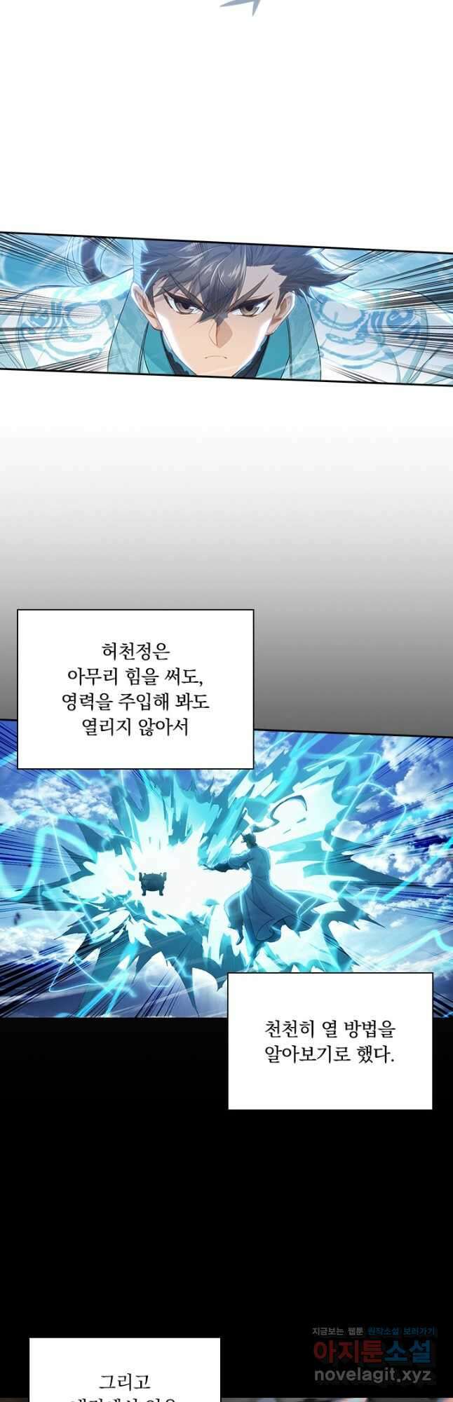 학사신공 242화 2