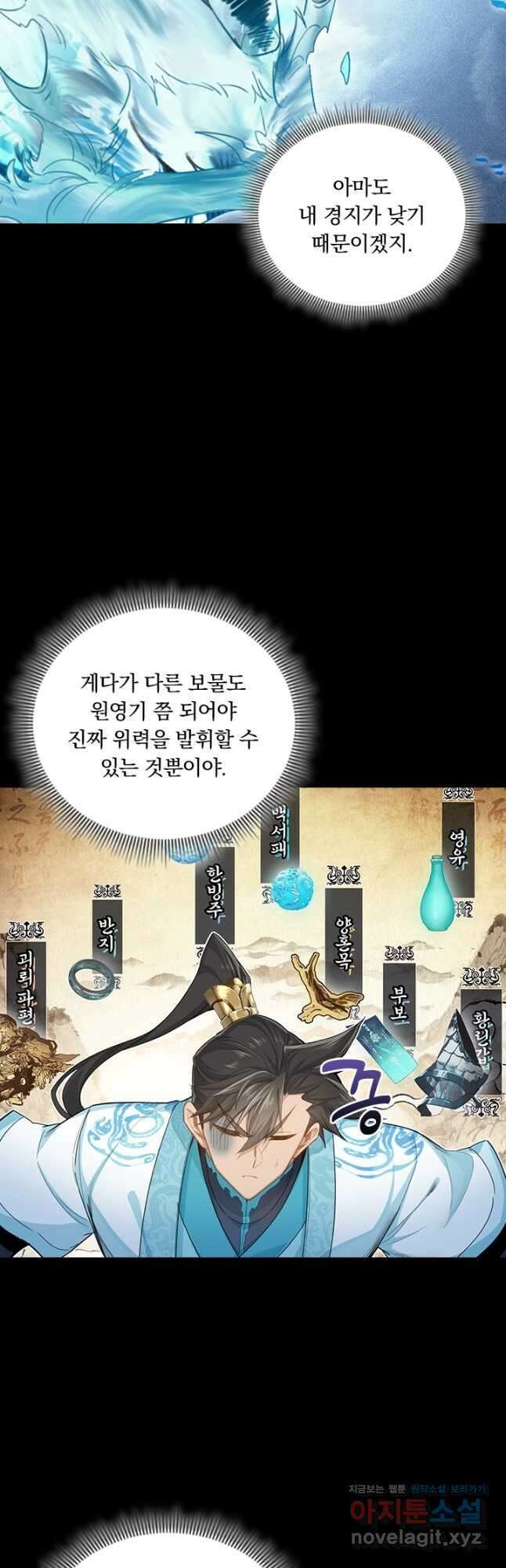 학사신공 242화 4